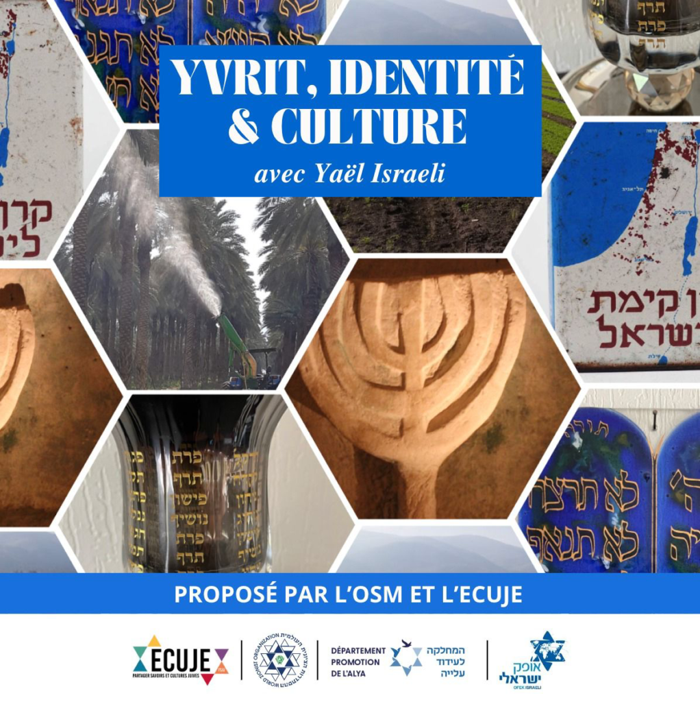L’art juif et israélien. Conférence en hébreu avec Yaël Israeli - séance 6