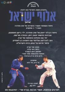Champion d’Israël