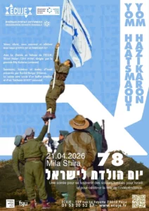 Yom Hazikaron et Yom Haatzmaout à l'ECUJE